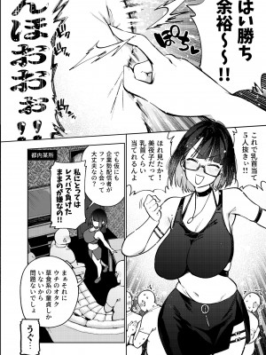 [雪陽炎 (KANZUME)] オタクなんかに負けるわけなくない？ (瀬戸美夜子) [DL版]_057