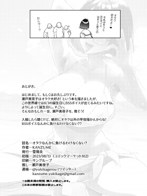 [雪陽炎 (KANZUME)] オタクなんかに負けるわけなくない？ (瀬戸美夜子) [DL版]_051