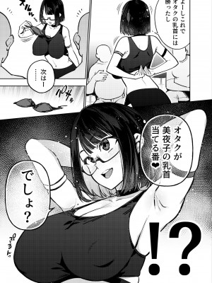 [雪陽炎 (KANZUME)] オタクなんかに負けるわけなくない？ (瀬戸美夜子) [DL版]_058