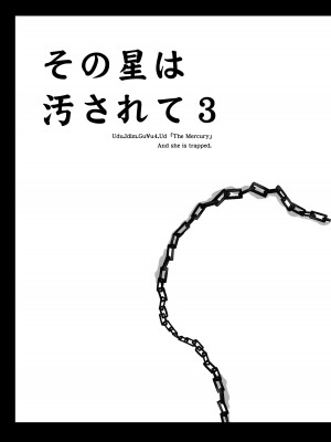 (C102)[ブルーガーネット (芹沢克己)] その星は汚されて3_04