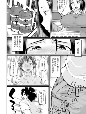 [敗北] 穴恋乙女 [DL版]_128