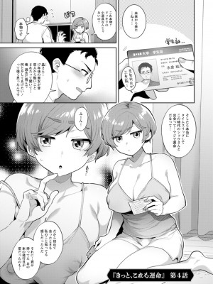 [十はやみ] きみととろけてむすばれて [DL版]_059