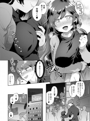 [十はやみ] きみととろけてむすばれて [DL版]_156