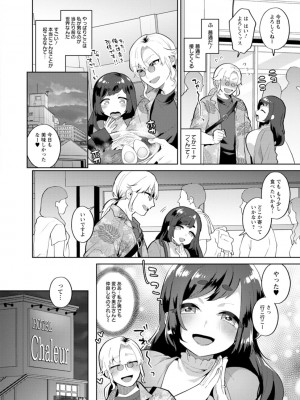 [十はやみ] きみととろけてむすばれて [DL版]_174