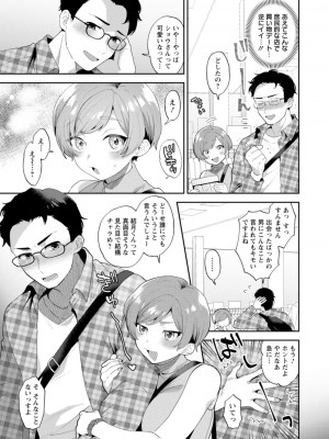 [十はやみ] きみととろけてむすばれて [DL版]_027