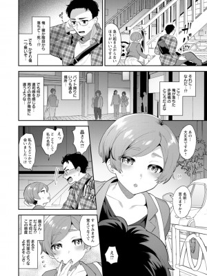 [十はやみ] きみととろけてむすばれて [DL版]_010