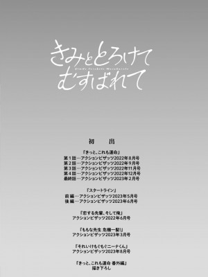 [十はやみ] きみととろけてむすばれて [DL版]_196