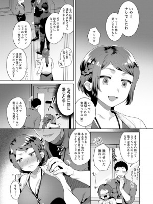 [十はやみ] きみととろけてむすばれて [DL版]_123