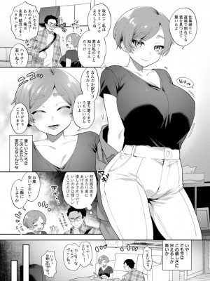 [十はやみ] きみととろけてむすばれて [DL版]_013