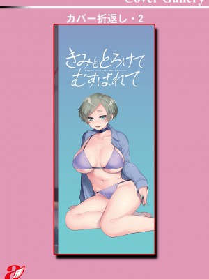 [十はやみ] きみととろけてむすばれて [DL版]_201