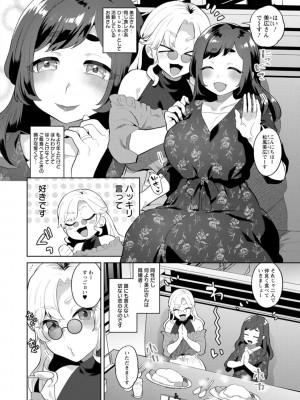 [十はやみ] きみととろけてむすばれて [DL版]_170