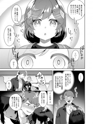 [十はやみ] きみととろけてむすばれて [DL版]_155