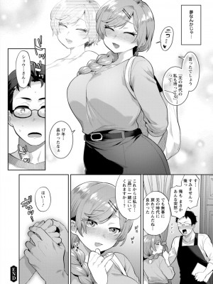 [十はやみ] きみととろけてむすばれて [DL版]_094