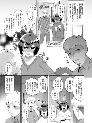 [十はやみ] きみととろけてむすばれて [DL版]_137