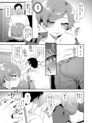 [十はやみ] きみととろけてむすばれて [DL版]_017