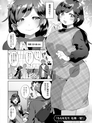 [十はやみ] きみととろけてむすばれて [DL版]_152