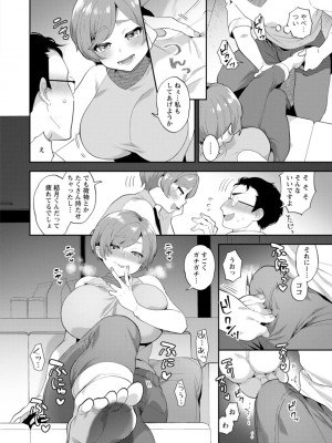 [十はやみ] きみととろけてむすばれて [DL版]_030