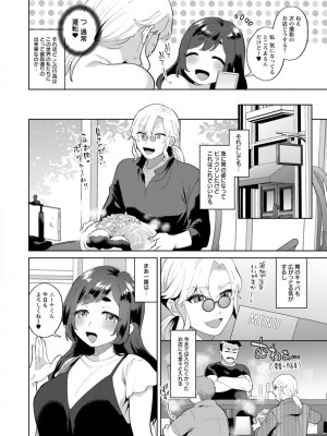 [十はやみ] きみととろけてむすばれて [DL版]_184