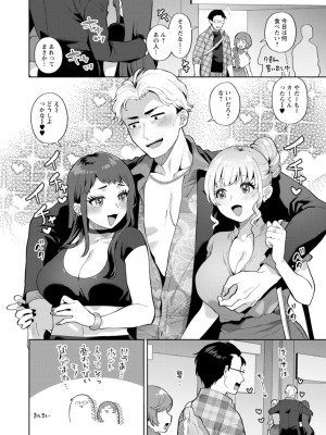 [十はやみ] きみととろけてむすばれて [DL版]_194