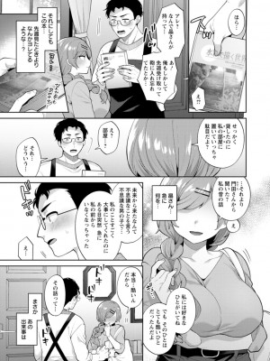 [十はやみ] きみととろけてむすばれて [DL版]_093