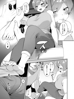 [十はやみ] きみととろけてむすばれて [DL版]_029