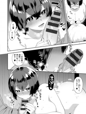 [十はやみ] きみととろけてむすばれて [DL版]_140