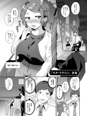 [十はやみ] きみととろけてむすばれて [DL版]_097