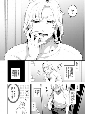 [十はやみ] きみととろけてむすばれて [DL版]_172