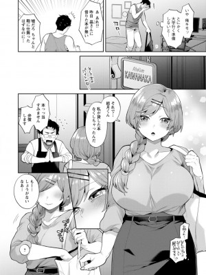 [十はやみ] きみととろけてむすばれて [DL版]_092