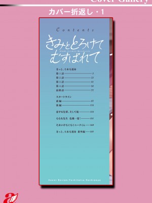 [十はやみ] きみととろけてむすばれて [DL版]_198