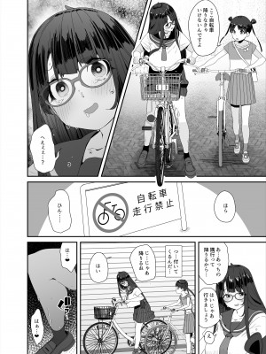 [コンディメントは8分目 (前島龍)] ドスケベ巨乳女子がアクX自転車でお散歩オナニーする話 [DL版]_37
