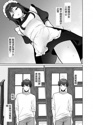 [きのっ子 (田口もにゃ太)] 大嫌いな叔父さんと10日間メスイキチャレンジ 2 [中国翻訳]_38