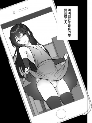 [きのっ子 (田口もにゃ太)] 大嫌いな叔父さんと10日間メスイキチャレンジ 2 [中国翻訳]_40