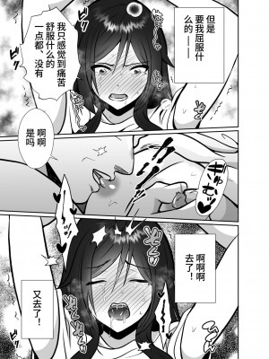 [きのっ子 (田口もにゃ太)] 大嫌いな叔父さんと10日間メスイキチャレンジ 2 [中国翻訳]_12