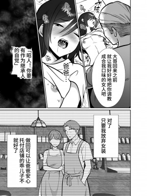 [きのっ子 (田口もにゃ太)] 大嫌いな叔父さんと10日間メスイキチャレンジ 2 [中国翻訳]_14