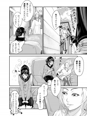 [モリマッティ一家] 美魔女（姉に寝取られた彼女）_06