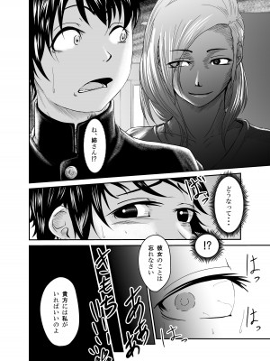 [モリマッティ一家] 美魔女（姉に寝取られた彼女）_34