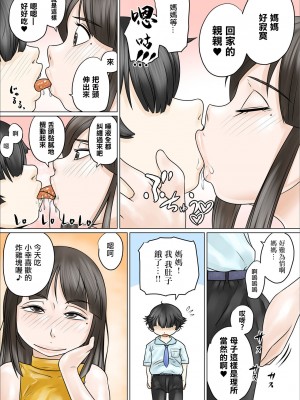[のっぺりうさぎ] どスケベでむちむちなママは息子を溺愛して離さない [中国翻译]_05