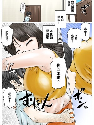 [のっぺりうさぎ] どスケベでむちむちなママは息子を溺愛して離さない [中国翻译]_04