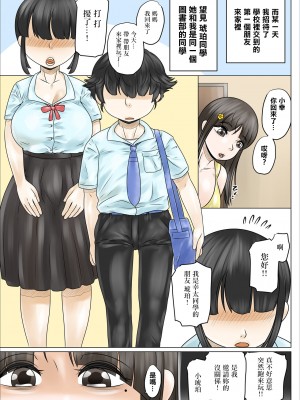 [のっぺりうさぎ] どスケベでむちむちなママは息子を溺愛して離さない [中国翻译]_29