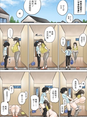 [のっぺりうさぎ] どスケベでむちむちなママは息子を溺愛して離さない [中国翻译]_23