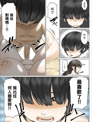 [のっぺりうさぎ] どスケベでむちむちなママは息子を溺愛して離さない [中国翻译]_35