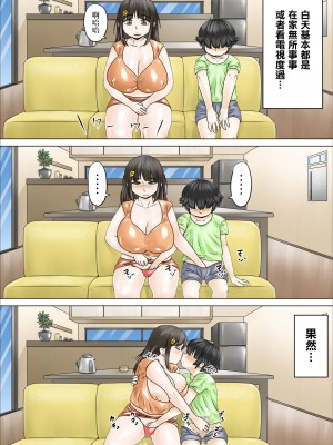 [のっぺりうさぎ] どスケベでむちむちなママは息子を溺愛して離さない [中国翻译]_27