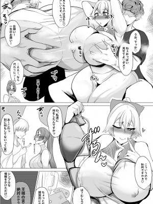 [とろきぼし (浅葱ヒろ)] 王様の言う事は絶対 (Fate／Grand Order) [DL版]_05