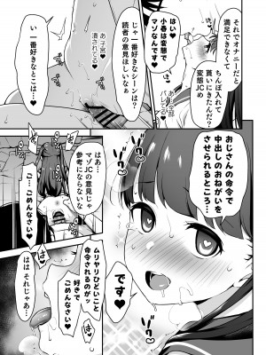 (C100) [りとるほっぱー、ホロナミンZ (橋広こう、ホロナミン)] ドM少女は、マンガの中で―。_32