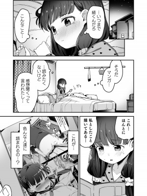 (C100) [りとるほっぱー、ホロナミンZ (橋広こう、ホロナミン)] ドM少女は、マンガの中で―。_18