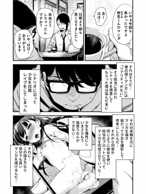 (C100) [りとるほっぱー、ホロナミンZ (橋広こう、ホロナミン)] ドM少女は、マンガの中で―。_04