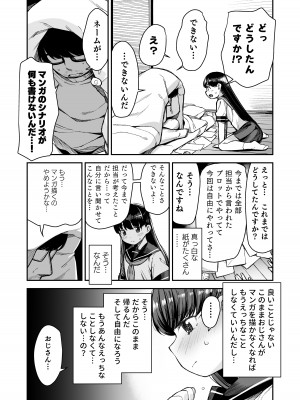 (C100) [りとるほっぱー、ホロナミンZ (橋広こう、ホロナミン)] ドM少女は、マンガの中で―。_26