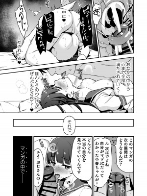 (C100) [りとるほっぱー、ホロナミンZ (橋広こう、ホロナミン)] ドM少女は、マンガの中で―。_34