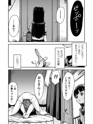 (C100) [りとるほっぱー、ホロナミンZ (橋広こう、ホロナミン)] ドM少女は、マンガの中で―。_25